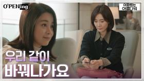 현실을 바꾸고 싶다며 서영희가 박효주에게 건넨 아파트 출입 카드?! | tvN 220701 방송