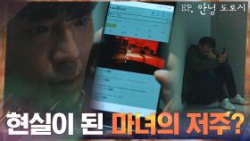절망하는 김주헌, 인터넷에 올라온 여동생의 불법 촬영물..! | tvN 210311 방송