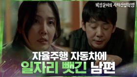 월급, 휴무 필요 없는 '자율주행 자동차'에 밀린 남편도 백수 신세..! | tvN 210316 방송
