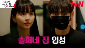 황민현, 잠복취재 기자들에 김소현네 집으로 긴급 대피(?) | tvN 230808 방송
