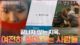 2화#하이라이트#불법촬영물의 피해자가 또 다른 피해자를 돕기 시작했다 | tvN 210311 방송