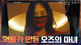 '오즈의 마녀' 복수 → 몰카 찾아보는 범죄자 대상으로 역몰카! | tvN 210311 방송
