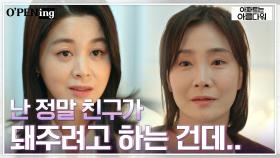 ＂자기들은 선의를 받아들일 줄 몰라＂ 친구라고 믿었던 서영희의 충격 발언 | tvN 220701 방송
