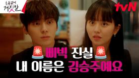((의문)) 사과마저 잘 깎는 황민현, 거짓말도 안 한다..? | tvN 230808 방송