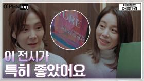박효주, 자신의 작품 알아봐주는 서영희에 감동 폭발..♡ | tvN 220701 방송