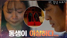 배우 오디션 보고 돌아온 후, 동생의 행동이 달라졌다...? | tvN 210311 방송