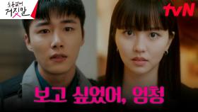 (동공지진) 김소현, 공무중인 전남친 서지훈과 뜻밖의 재회! | tvN 230808 방송