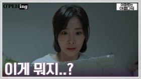 아이의 옷 밑에서 박효주가 발견한 충격적인 그림..!! | tvN 220701 방송