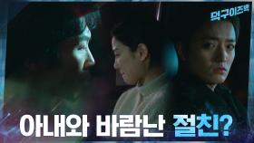 양경원, 아내 장희령과 친구 허지원의 '외도 사실'을 눈치챘다! | tvN 210315 방송