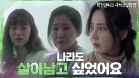 ＂살아남고 싶었어요＂ 동료들에게 솔직하게 말하는 신동미 | tvN 210316 방송
