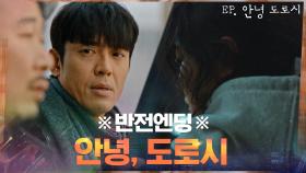 ※반전엔딩※ 한지은, 진짜 정체는 청연의 언니가 아닌 본인이었다! | tvN 210311 방송