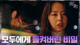 사람들의 관심으로 살던 안소희... 결국 모두에게 비밀을 들켰다 | tvN 210318 방송