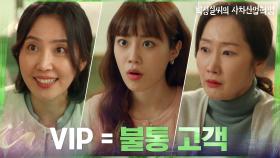＂우리한테 VIP는 불통 고객들이야!＂ 감정적인 고객을 감성적으로! | tvN 210316 방송