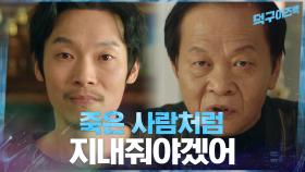 ＂10억이야, 10억!＂ 양경원에게 보험금 받은 사실을 말하는 우현! | tvN 210315 방송