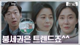 붕어빵 트럭 치워달라는 윤병희에 한 소리 하는 박효주X서영희ㅋㅋ | tvN 220701 방송