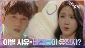 사랑 유통기한을 확인할 수 있다? '바람둥이 유전자' 때문에 차인 권수현 | tvN 210324 방송