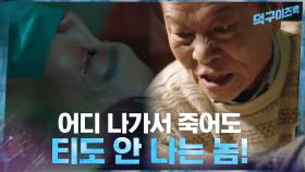 (분노주의) 최강 악역으로 변신한 아버지 우현의 아들을 향한 폭언 | tvN 210315 방송