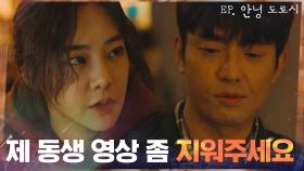 디지털 장의사 한지은 찾아간 김주헌 ＂제 동생 영상 좀 지워주세요＂ | tvN 210311 방송