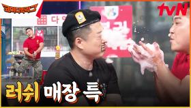 나의 장사일지 | ＂춤을 왜 춰!!＂ 특전사도 적응 실패한 극 E 러쉬 직원 해병대 | tvN 230809 방송