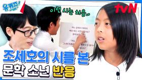 제주 문학 소년은 아재 개그를 이해할 수 없어요... | tvN 230809 방송