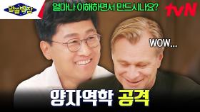 놀란(Suprised and Controversy), 두유 노 양자역학? 김상욱 교수의 도발(?) ㅋㅋ | tvN 230810 방송
