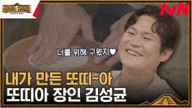 내가 만든 또띠아~ 차셰프 제치고 1등을 차지한 '또띠아 고수' 김성균😆 | tvN 230811 방송