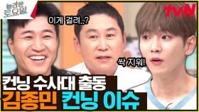 〈남녀공학 - 삐리뽐 빼리뽐♪〉 김종민이 김종민했다! | tvN 230812 방송