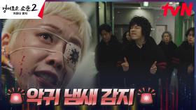 👃코지컬 발동! 유인수, 악귀 김히어라 찾아 냄새 레이더 ON | tvN 230812 방송