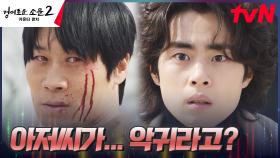 [경악엔딩] 구치소 찾아간 조병규, 악귀 들린 진선규와의 대면..! | tvN 230812 방송