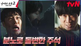 악귀 받아들인 진선규, 괴롭히는 수감자들에 터져버린 분노 포텐🔥 | tvN 230812 방송