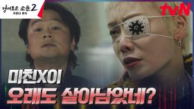 김히어라, 돈 앞에서 배신 때리려는 양아치에 심기 불편 | tvN 230812 방송
