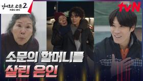 (감동) 진선규가 할머니를 살릴 수 있었던 이유 알게 된 조병규 | tvN 230812 방송