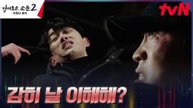 돌변한 진선규, 몸 속 악귀의 힘으로 경찰 제압 ㄷㄷ | tvN 230813 방송
