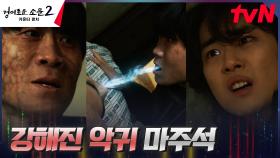 [대립엔딩] 끝내 살인을 저지른 악귀 진선규에 좌절한 조병규x김세정 | tvN 230813 방송
