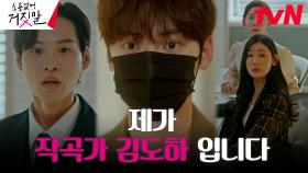 황민현, 난리난 J엔터 사태 해결 위해 마스크 off?! | tvN 230814 방송