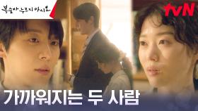 책에서 시작된 교감♡ 점점 가까워지는 정이서X신현수 | tvN 230813 방송