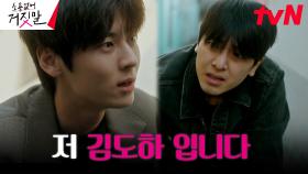 황민현, 단번에 찾아낸 사칭범과의 숨 막히는 골목 추격전! | tvN 230814 방송