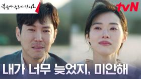 그리운 사람이 있는 그곳 함께 온 정이서X최원영, 뜨거운 눈물 | tvN 230813 방송
