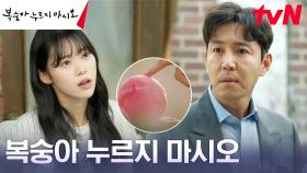 정이서 가게 찾아간 최원영, 복숭아 한 번 눌러봤다 경찰서행? | tvN 230813 방송