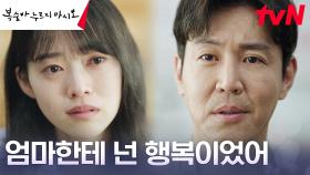 ((위로)) 최원영, 옛사랑의 딸 정이서에게 전해주는 진심 | tvN 230813 방송
