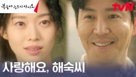 [해피엔딩] 정이서X최원영, 서로를 위로하며 나아간 한 걸음 | tvN 230813 방송
