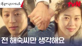 바닷가 일탈 떠난 정이서X신현수, 맞잡은 서로의 손 | tvN 230813 방송