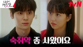 ((다정모드)) 황민현, 숙취로 고생하는 김소현에 섬세한 배려와 센스 | tvN 230815 방송