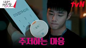 서지훈, 김소현에게 전화하려다 주저하는 마음 (ft. 말 못 할 사연?) | tvN 230815 방송