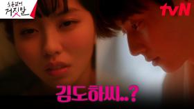 ♨HOT♨ 만취한 김소현&황민현 뜨밤?! (ft. 그날 밤의 전말) | tvN 230815 방송