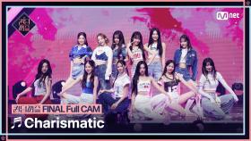 [#퀸덤퍼즐/Full CAM] ♬ Charismatic - 퀸덤퍼즐 @파이널 #QUEENDOMPUZZLE