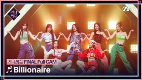 [#퀸덤퍼즐/Full CAM] ♬ Billionaire - 나나, 수윤, 연희, 우연, 유키, 지한, 케이 @파이널 #QUEENDOMPUZZLE