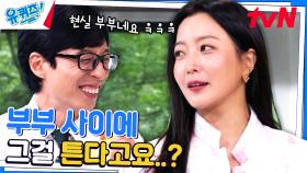 김희선 자기님의 남편으로 산다는 것은..? | tvN 230816 방송
