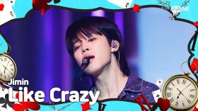 [K-POP 시간 여행 특집] 지민 (Jimin) - Like Crazy | Mnet 230817 방송