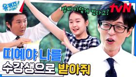 달콤이들을 녹일 띠예의 〈UNFORGIVEN, Super Shy〉 | tvN 230816 방송